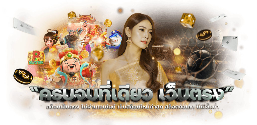 Dummyheng แพลตฟอร์มเกมไพ่และคาสิโนออนไลน์ยุคใหม่ 