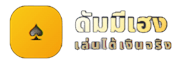 Dummyheng แพลตฟอร์มเกมไพ่และคาสิโนออนไลน์ยุคใหม่ 